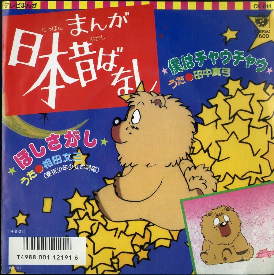 Hoshi Sagashi - Boku wa Chow Chow