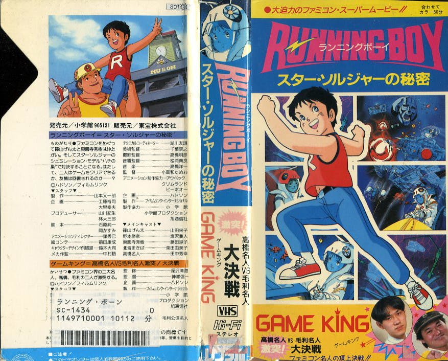 Running Boy: Star Soldier no Himitsu