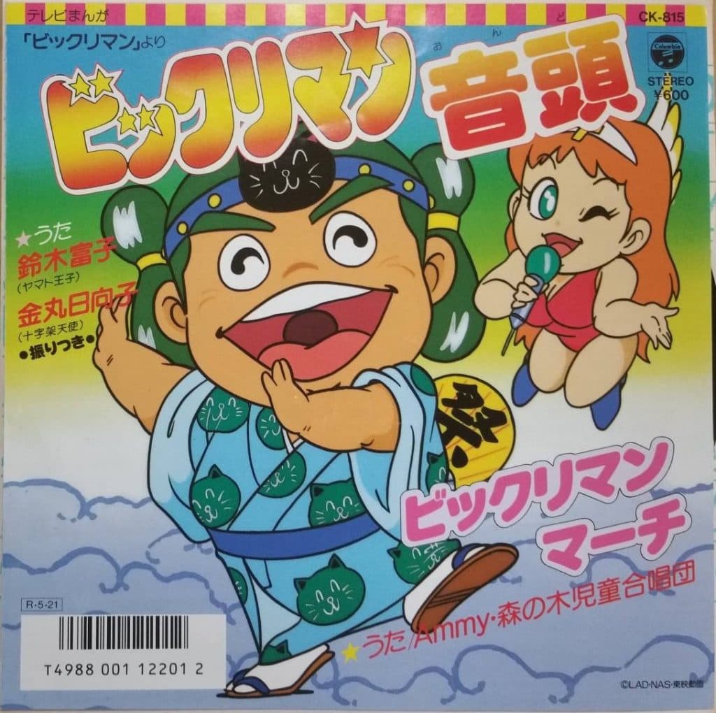 Bikkuriman Ondo - Bikkuriman March