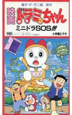 Dorami-Chan: Mini-Dora SOS !!!