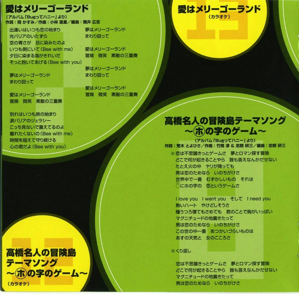 Takahashi Meijin Song Collection ~16 Shot 20Th Anniversary~