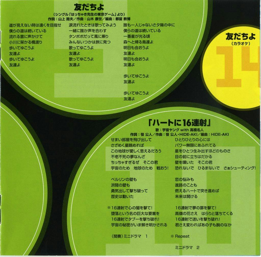 Takahashi Meijin Song Collection ~16 Shot 20Th Anniversary~