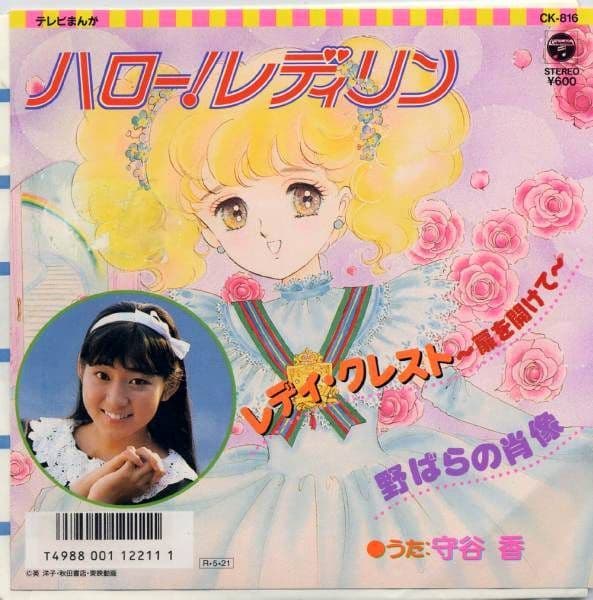 Lady Crest ~ Tobira o Akete - Nobara no Shouzou