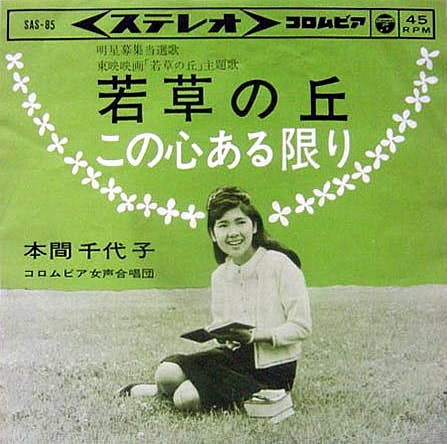 Wakakusa no Oka - Kono Kokoro Aru Kagiri