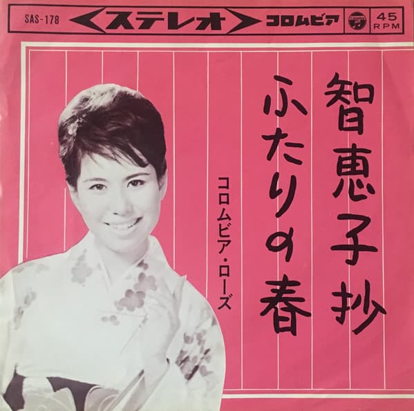 Chieko Sho - Futari no Haru