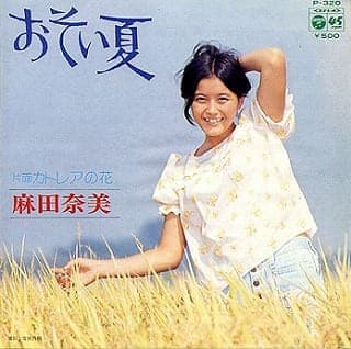 Osoi Natsu - Katorea no Hana