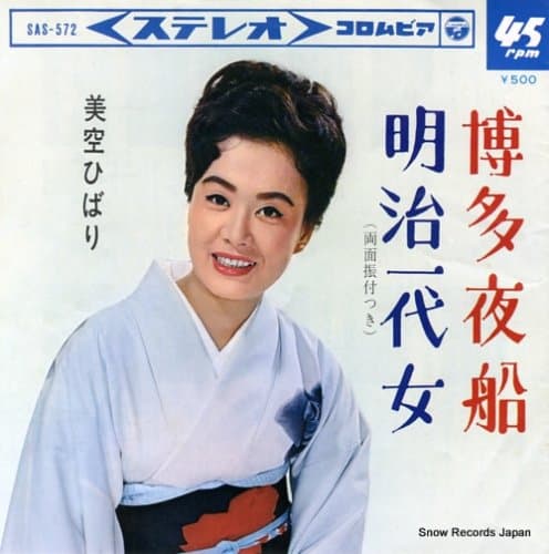 Hakata Yobune - Meiji Ichidai Onna