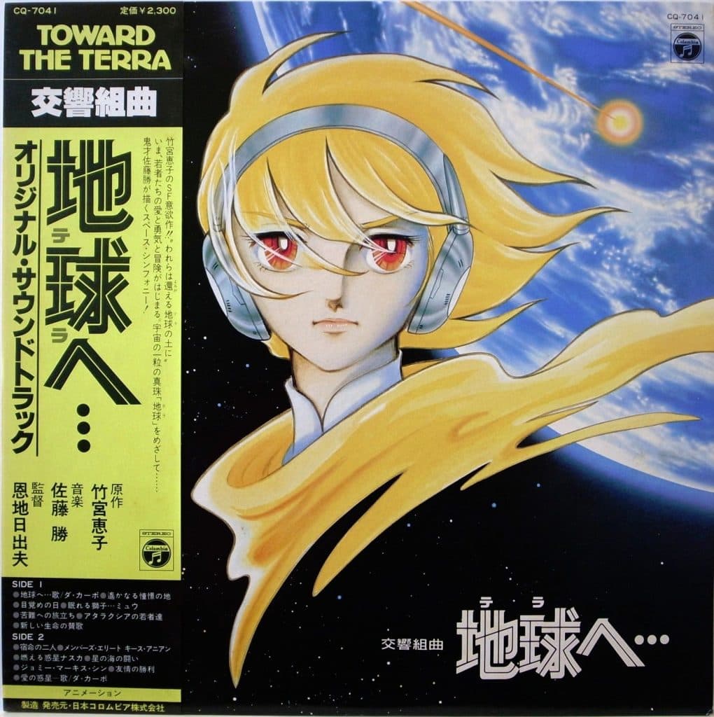 Koukyou Kumikyoku Terra e... Symphonic Suite TOWARD THE TERRA