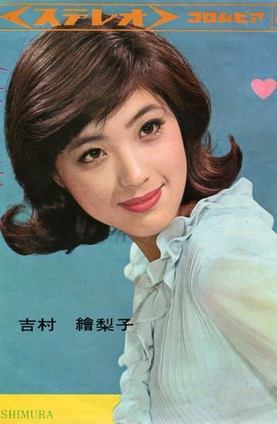 Eriko Yoshimura