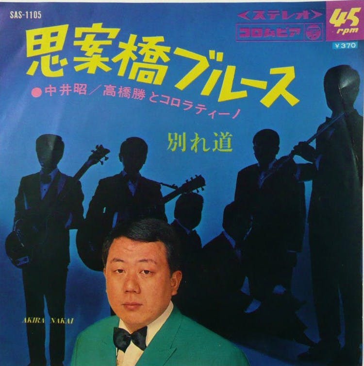 Shianbashi Bruce - Wakaremichi