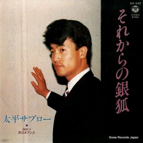 Sorekara no Gingitsune - Otoko no Oasis