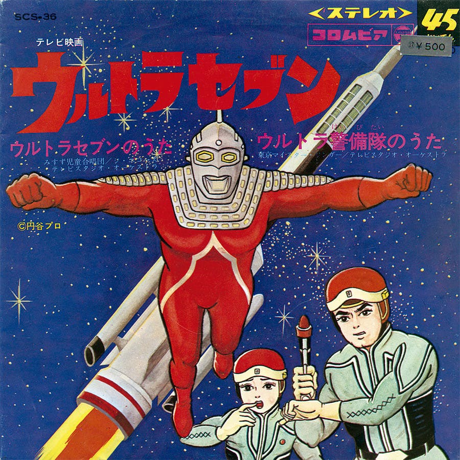 Ultraman Seven no Uta - Ultra Keibitai no Uta