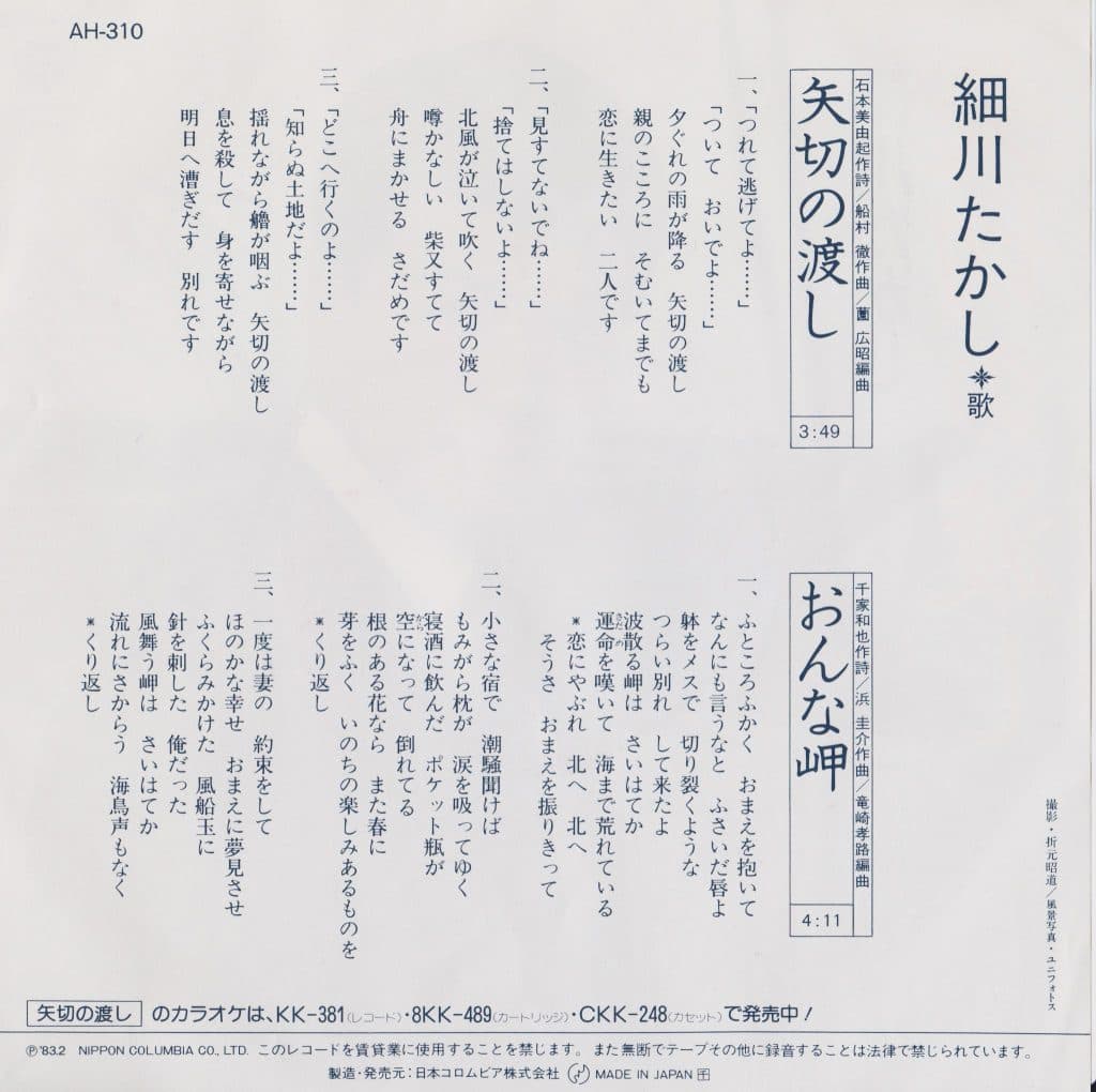 Yagiri no Watashi - Onna Misaki