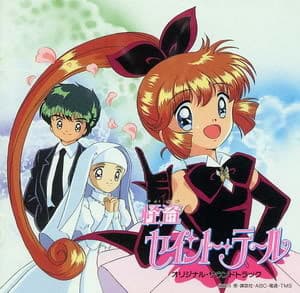 Kaitou Saint Tail Original Soundtrack 1