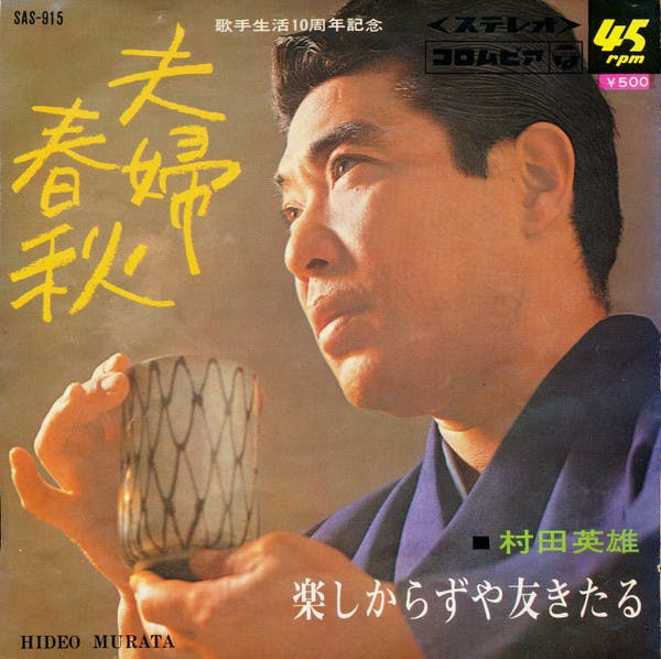 Fufu Shunju - Tanoshikarazuya Tomo Kitaru