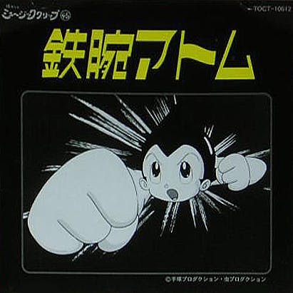 Natsukashi no Music Clip (45) Tetsuwan Atom