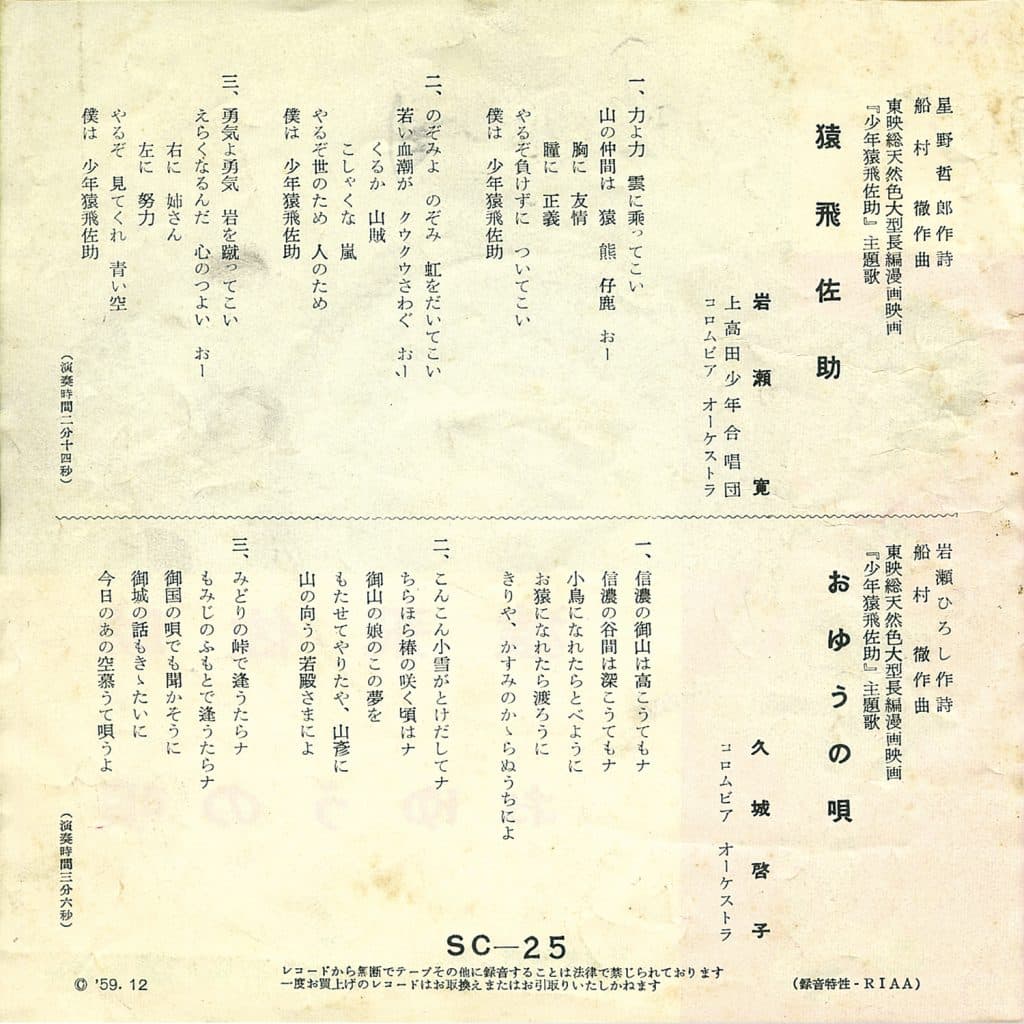 Sarutobi Sasuke - Oyuu no Uta