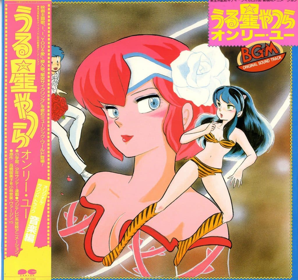 Urusei Yatsura  Only You BGM Original Sountrack