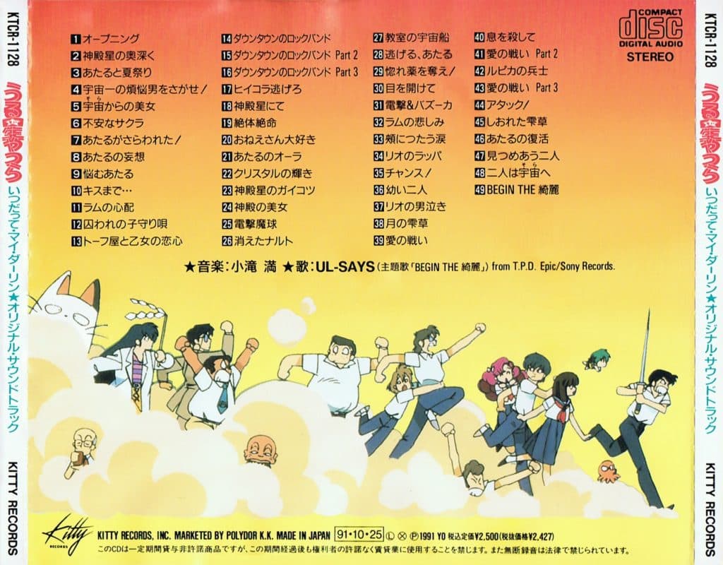 Urusei Yatsura Itsudatte My Darling Original Soundtrack