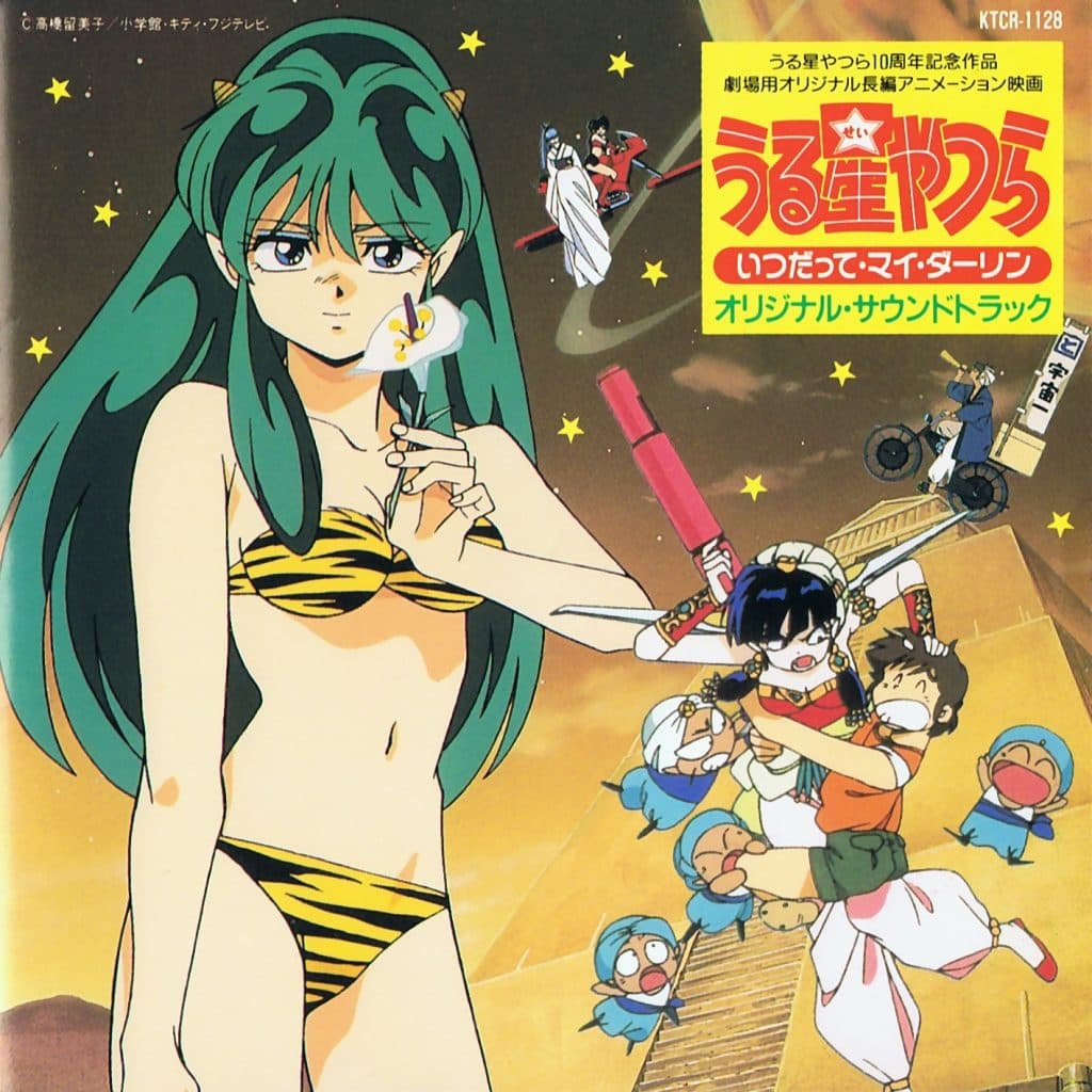 Urusei Yatsura Itsudatte My Darling Original Soundtrack