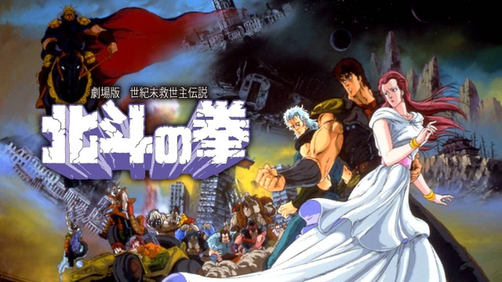 Hokuto no Ken (Movie)