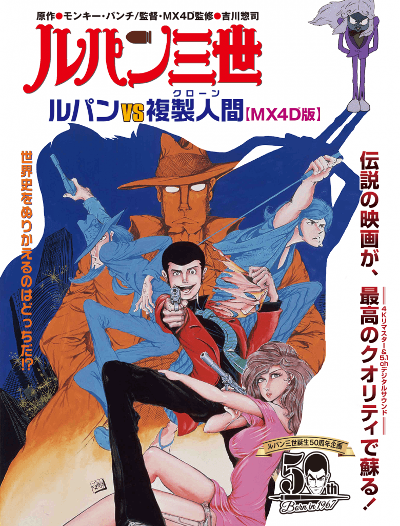 Lupin Sansei : Lupin tai Clone