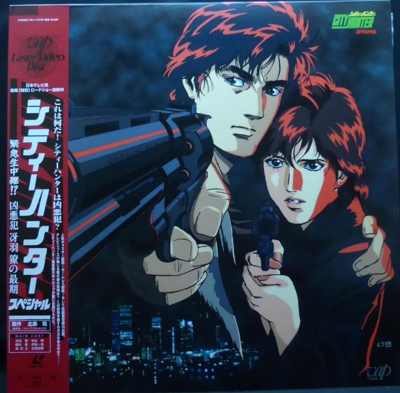 City Hunter : Kinkyū Chūkei !? Kyōaku han Saeba Ryō no Saigo