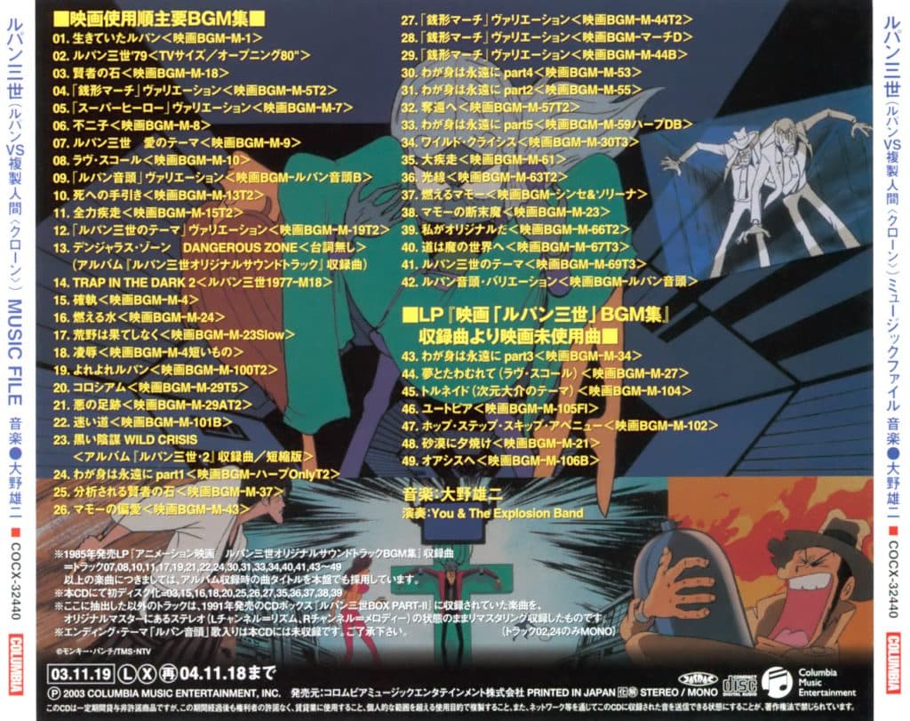 Lupin Sansei Chronicles Special ~ Lupin Vs Tai Clone Music File