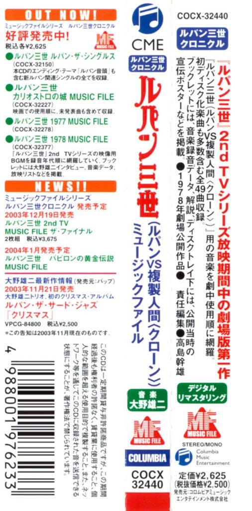 Lupin Sansei Chronicles Special ~ Lupin Vs Tai Clone Music File
