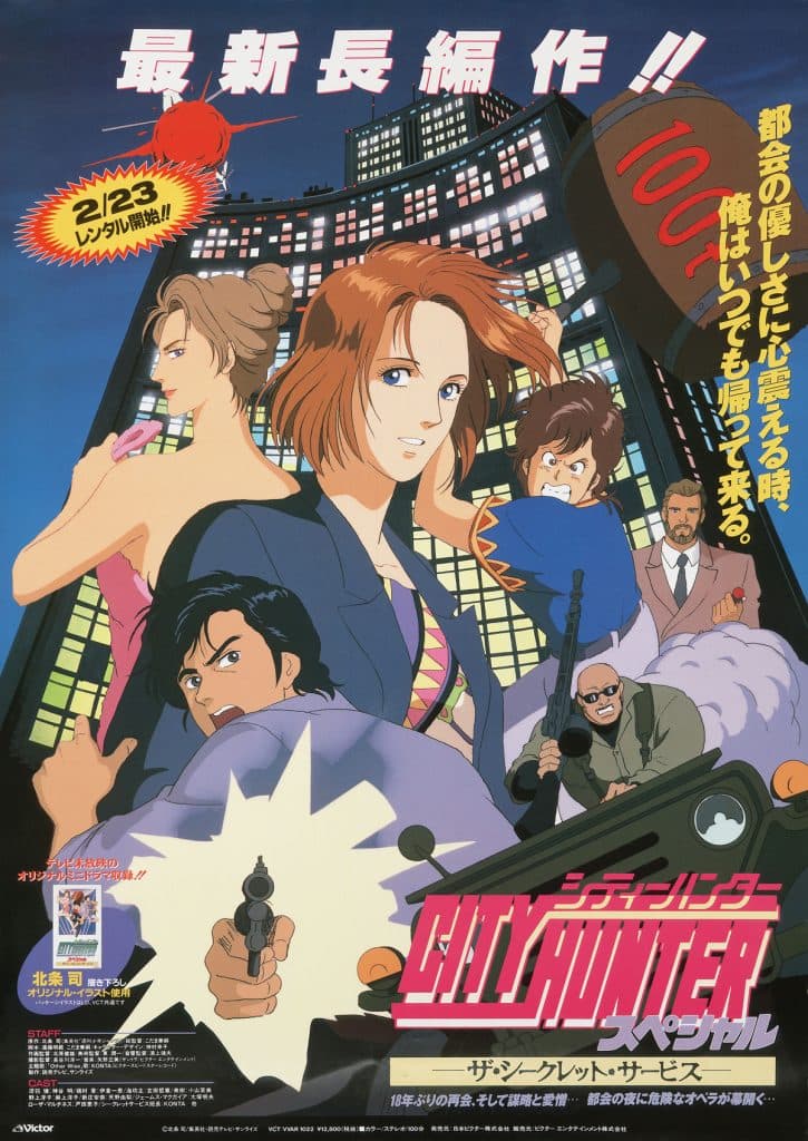 City Hunter : Service Secret