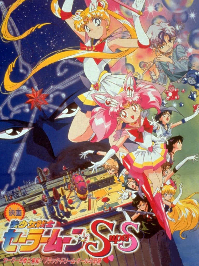 Bishoujo Senshi Sailormoon Super S: Sailor 9 Senshi Shuuketsu! Black Dream Hole no Kiseki