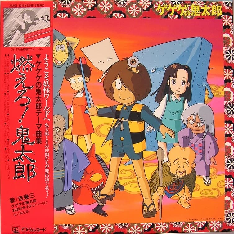 Gegege no Kitaro Theme-kyokushuu Moero! Kitaro [1986.03.26]