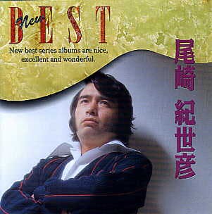 Kiyohiko Ozaki NEW BEST
