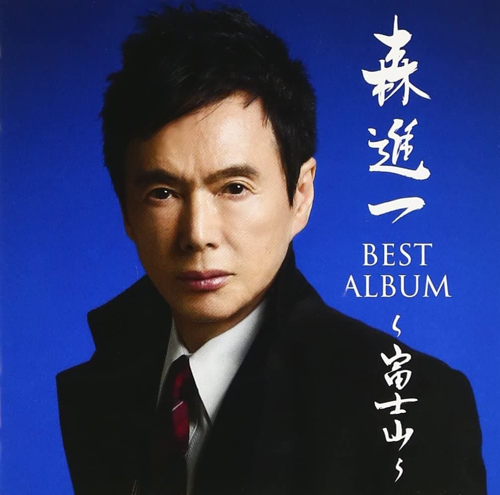 Mori Shinichi Best Album ~ Fujisan ~