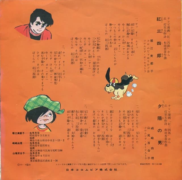 Kurenai Sanshiro - Yuuhi No Otoko