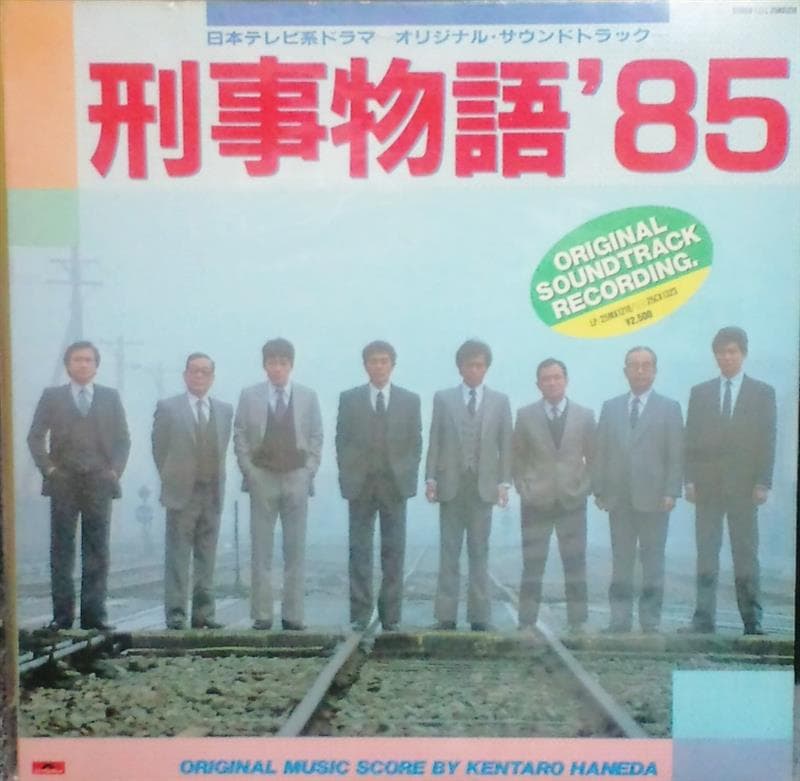 Keiji Monogatari 85