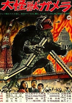 Daikaiju Gamera