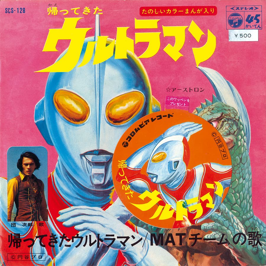 Kaettekita Ultraman - MAT Team no Uta