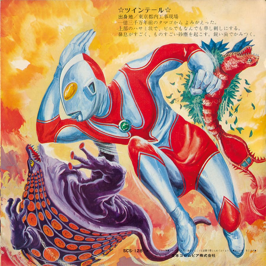 Kaettekita Ultraman - MAT Team no Uta