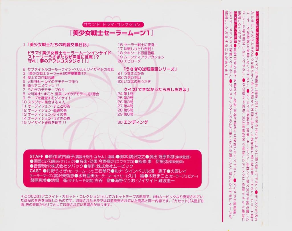 Bishoujo Senshi Sailor Moon Sound Drama Collection 1