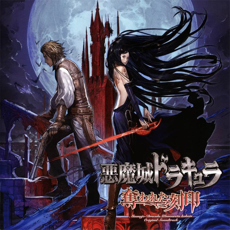 Akumajo Dracula Ubawareta Kokuin Original Soundtrack