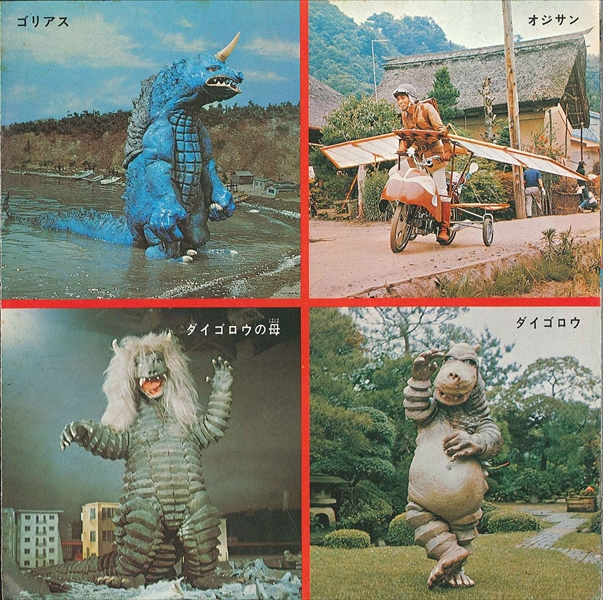 Kaijuu Dai Funsen Daigoro tai Goliath - Lullaby of Daigoro - Boku no Ojsan