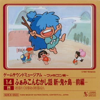 Game Sound Museum ~Famicom-hen~ 14 Shin Onigashima - Zenpen-