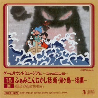 Game Sound Museum ~Famicom-hen~ 15 Famicom Mukashibanashi Shin Onigashima -Kouhen-