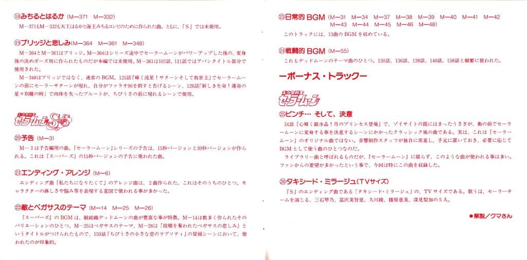 Bishoujo Senshi Sailormoon Music Collection Extra Version