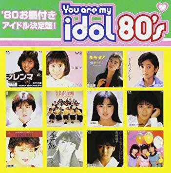 You Are My Idol 80's
