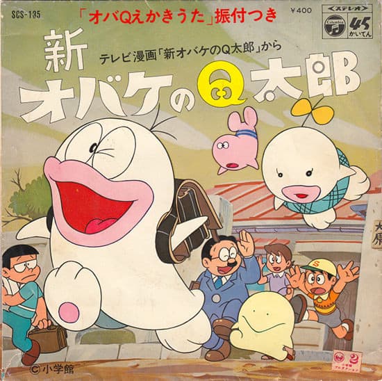 Obake no Q-Tarō - Obake Q Kaki Uta