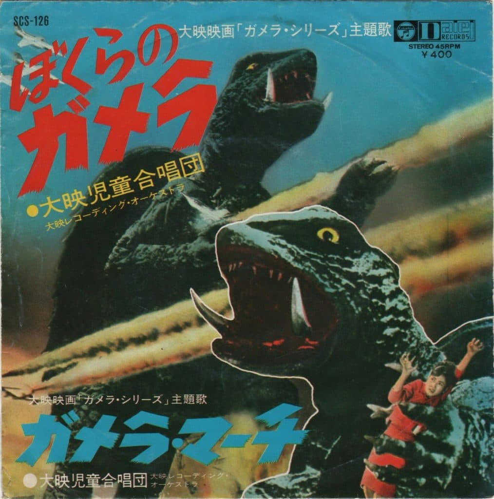 Bokura no Gamera - Gamera March