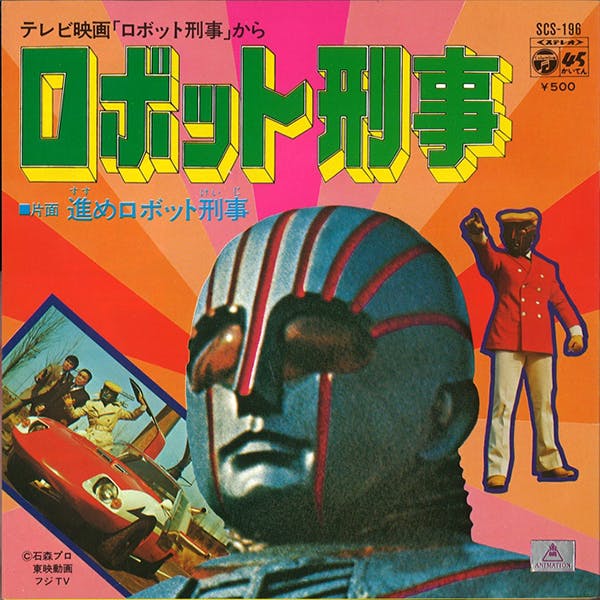 Robot Keiji - Susume Robot Keiji