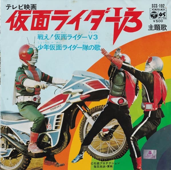 Tatakae ! Kamen Rider V3 - Shounen Kamen Rider-Tai no Uta